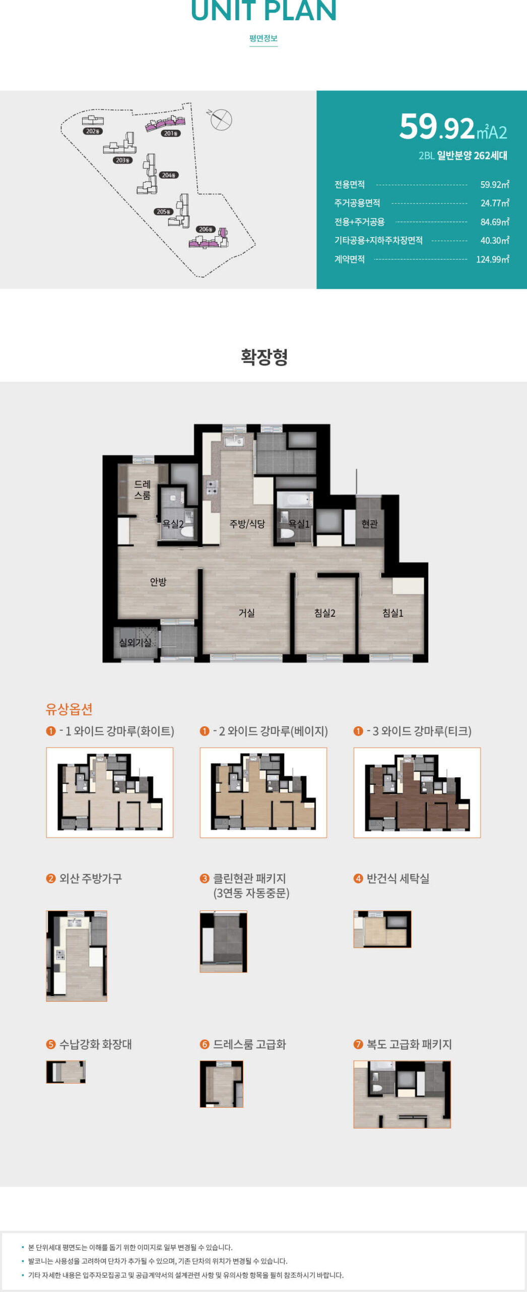 송도 래미안 평면정보_59A2