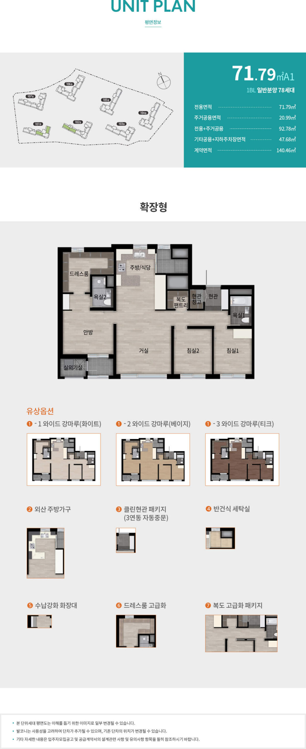 송도 래미안 평면정보_71A1