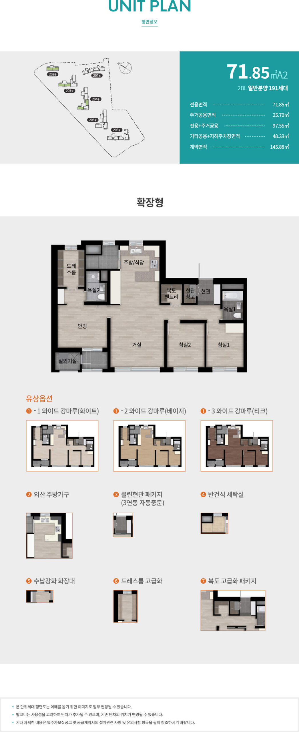 송도 래미안 평면정보_71A2