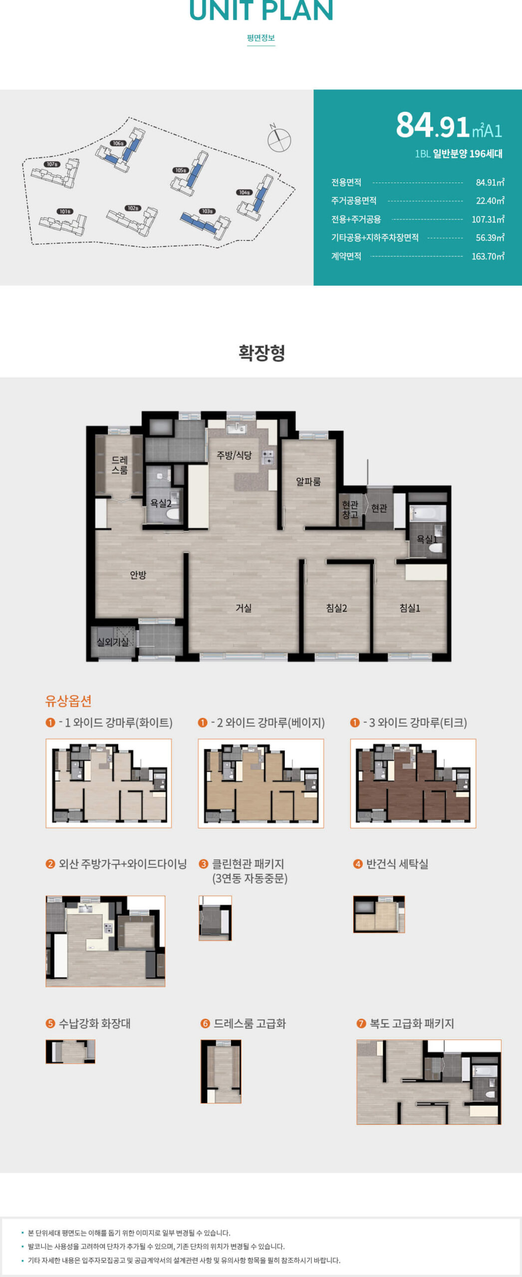 송도 래미안 평면정보_84A1