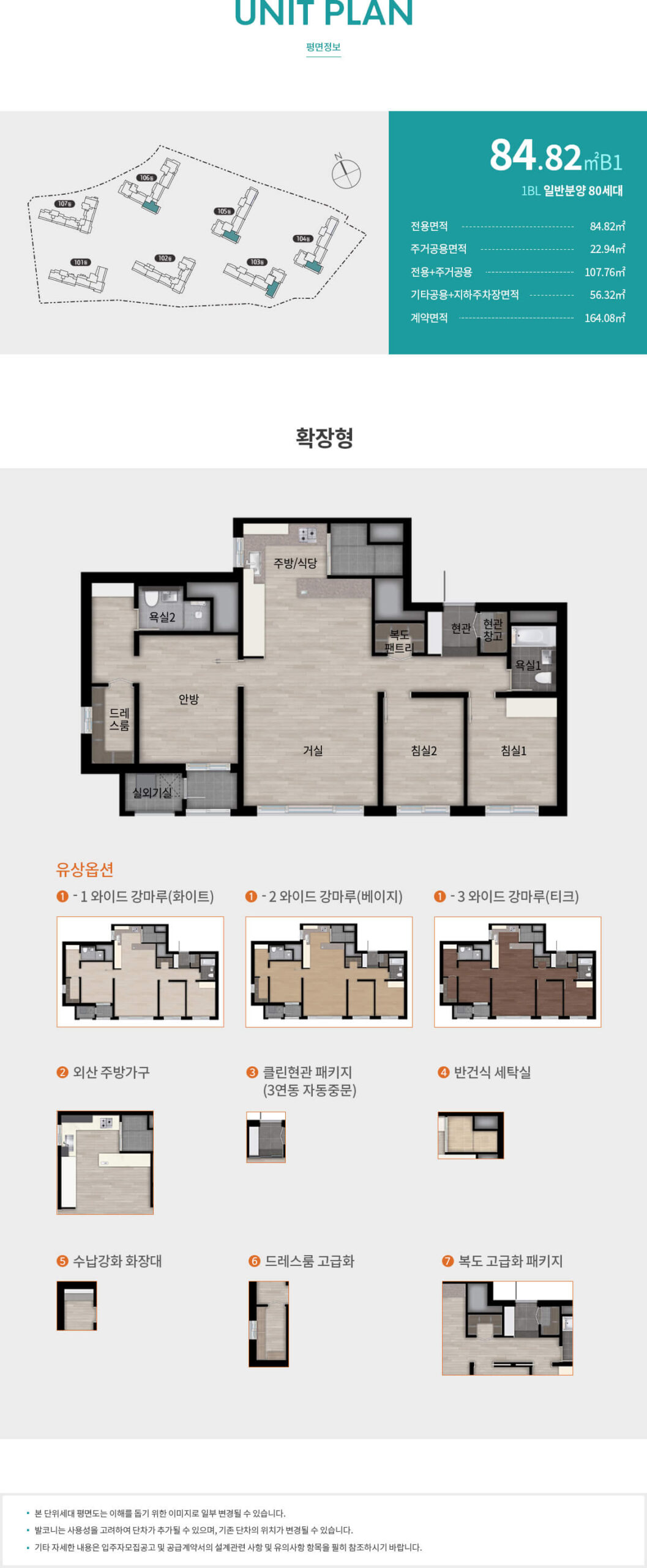송도 래미안 평면정보_84B1