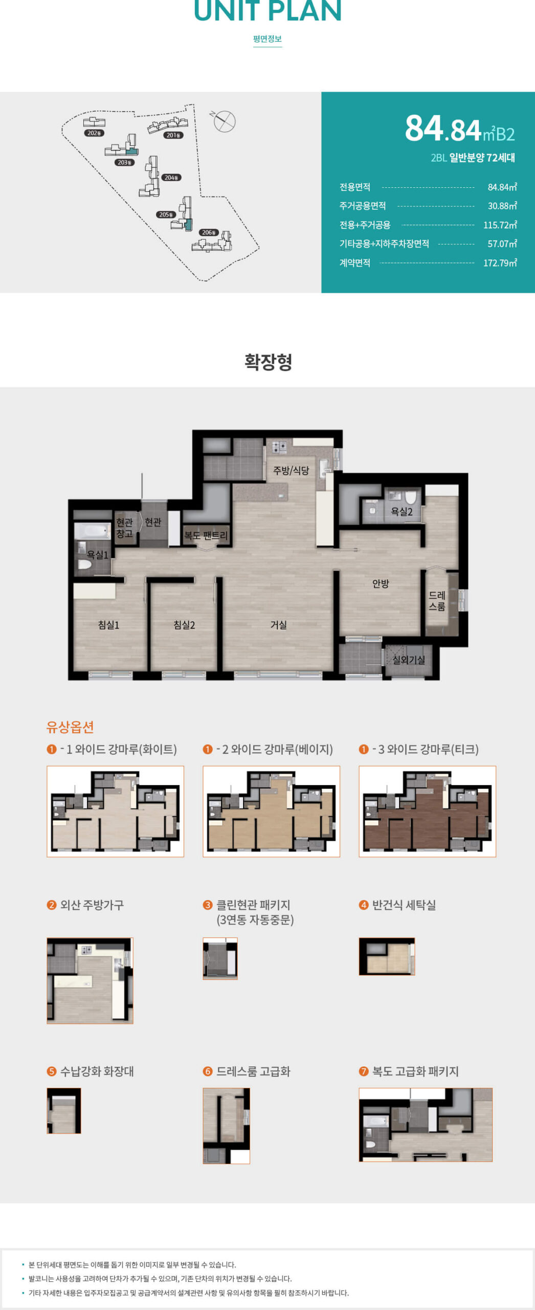 송도 래미안 평면정보_84B2