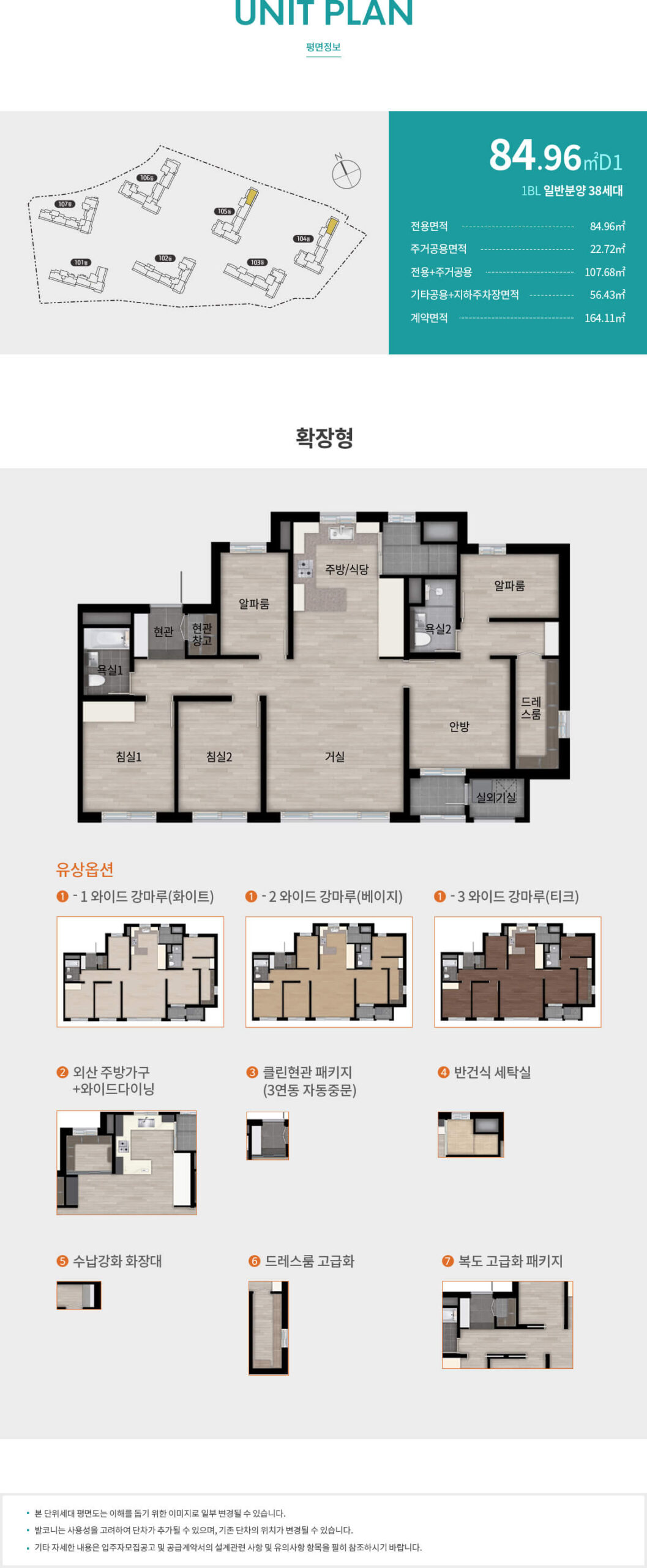 송도 래미안 평면정보_84D1