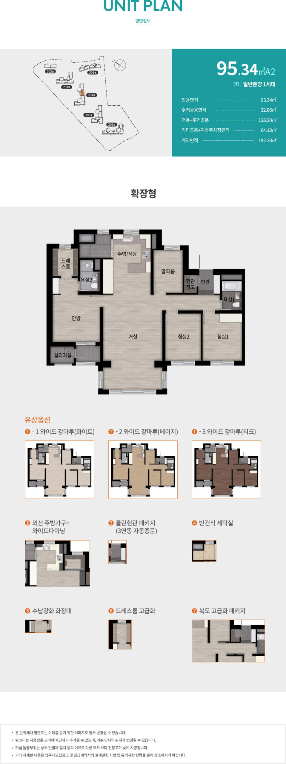 송도 래미안 평면정보_95A2_2